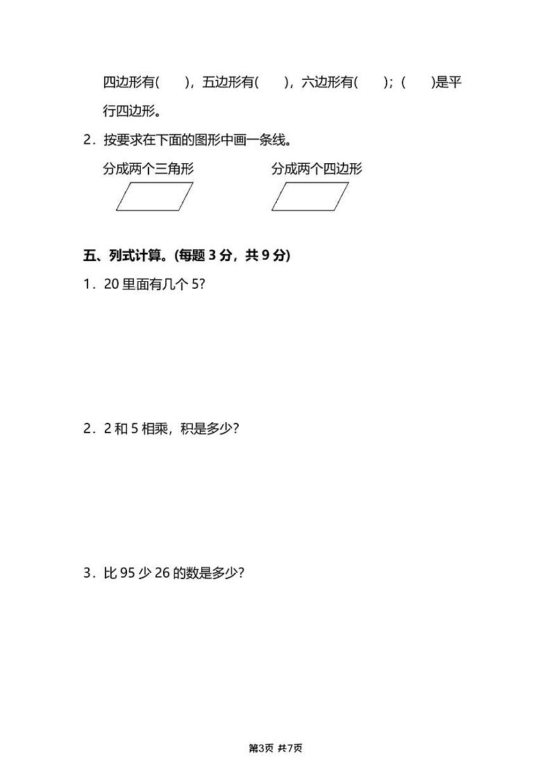 南通崇川区二年级数学上册期中试卷及答案03