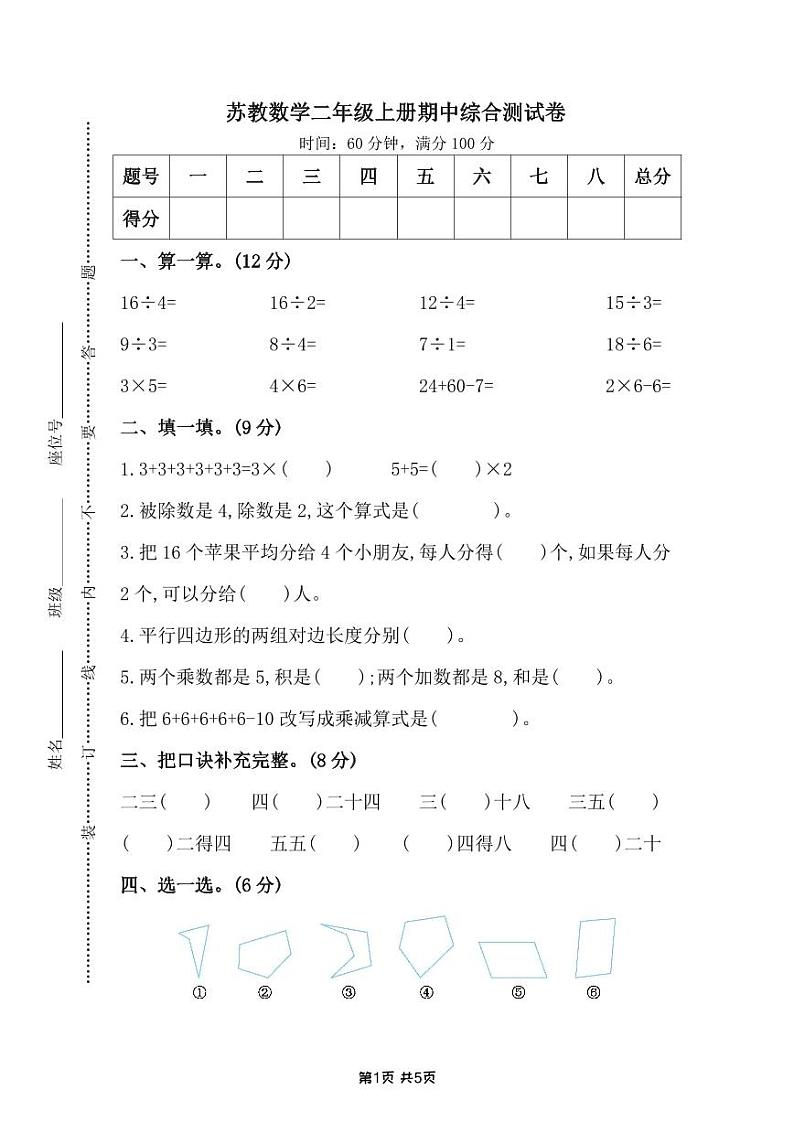 苏州姑苏区二年级数学上册期中试卷及答案01