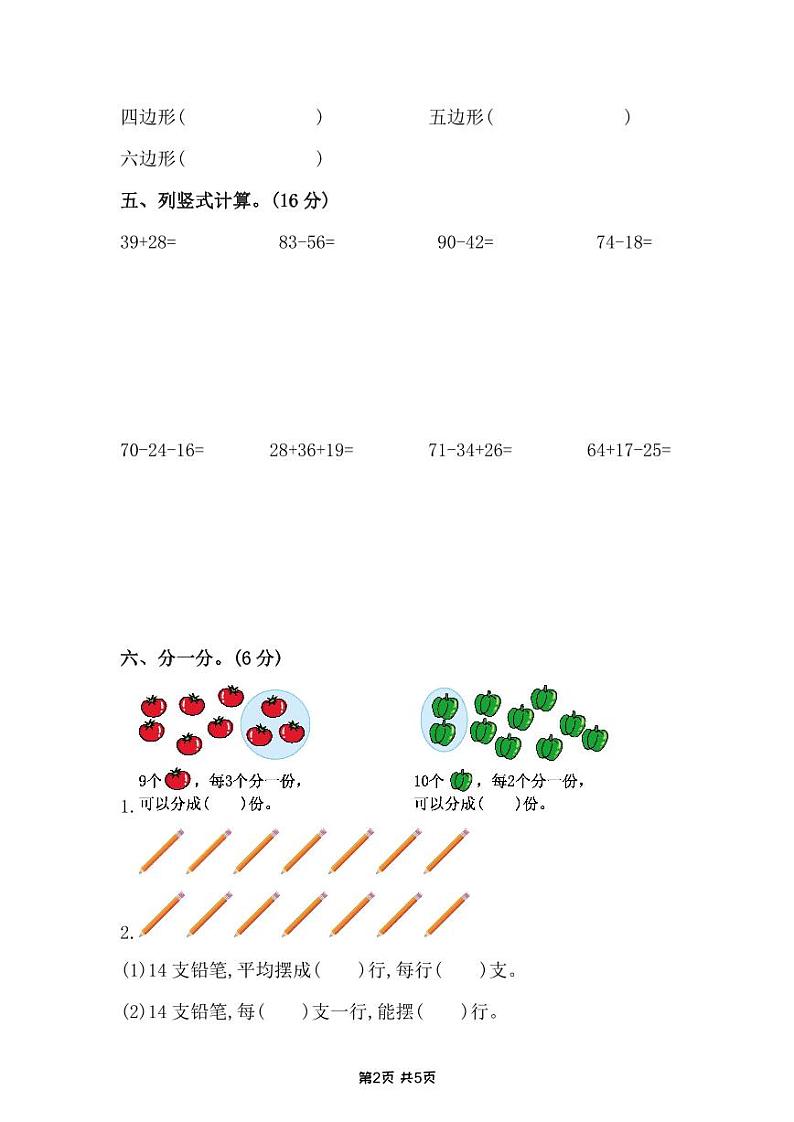 苏州姑苏区二年级数学上册期中试卷及答案02