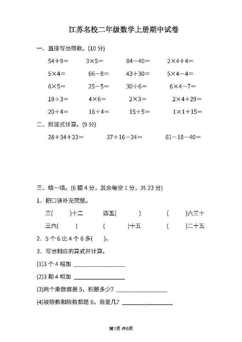 扬州邗江区二年级数学上册期中试卷及答案01
