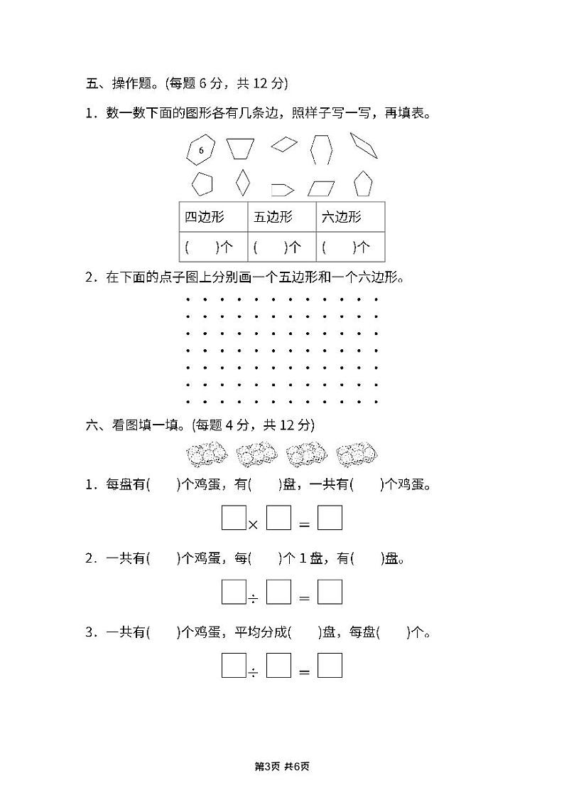 扬州邗江区二年级数学上册期中试卷及答案03
