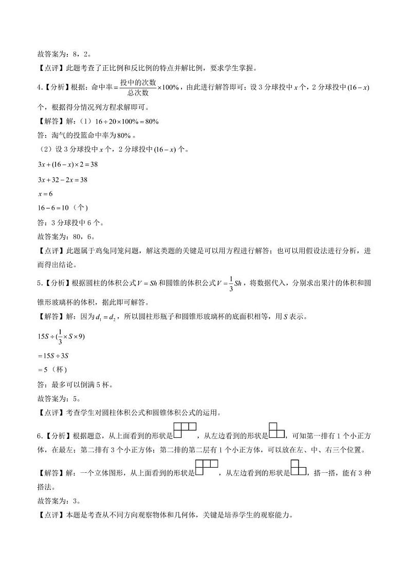（小升初分班）2024年广东省小升初数学分班考试真题重组卷（三）（答案解析）第2页