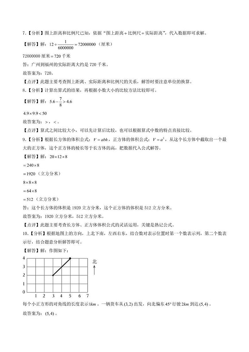 （小升初分班）2024年广东省小升初数学分班考试真题重组卷（三）（答案解析）第3页