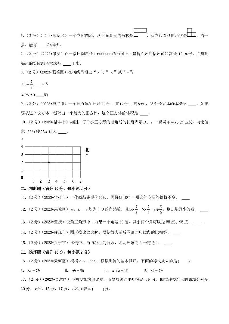 （小升初分班）2024年广东省小升初数学分班考试真题重组卷（三）（A4版）第2页