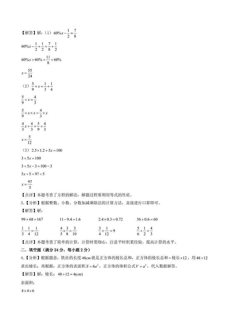 （小升初分班）2024年江苏省小升初数学分班考试真题重组卷（二）（答案解析）第2页