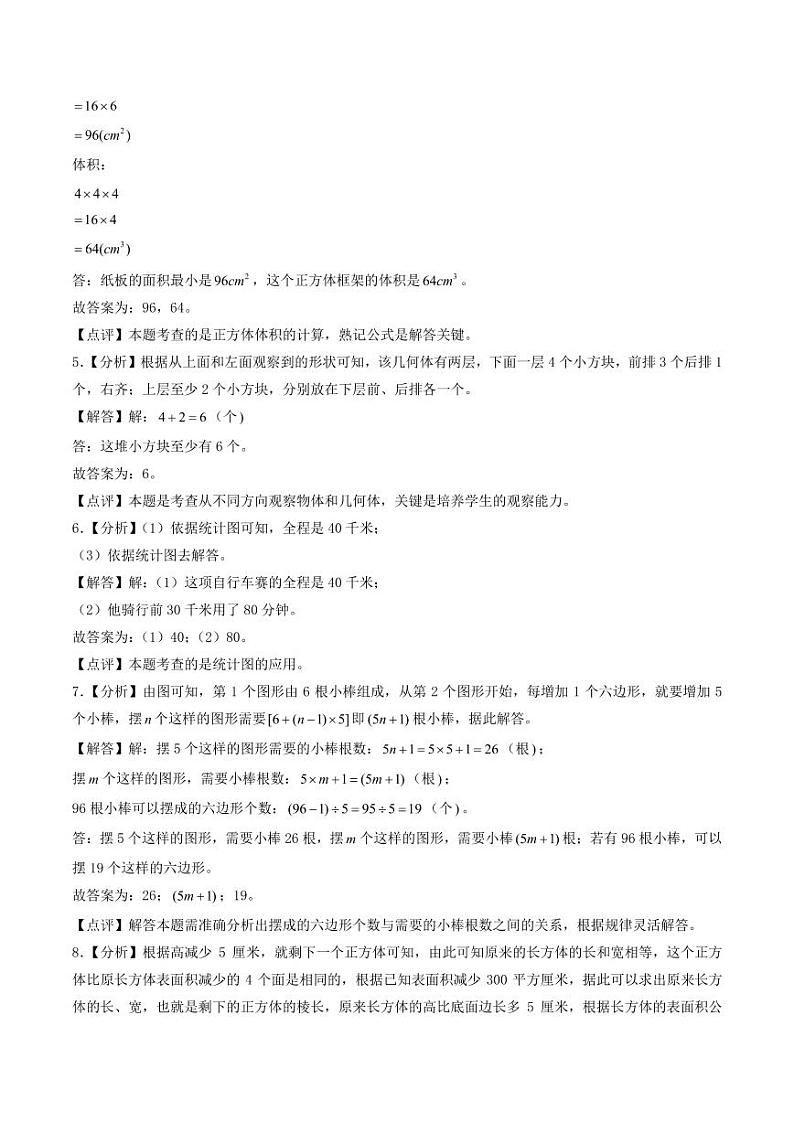 （小升初分班）2024年江苏省小升初数学分班考试真题重组卷（二）（答案解析）第3页