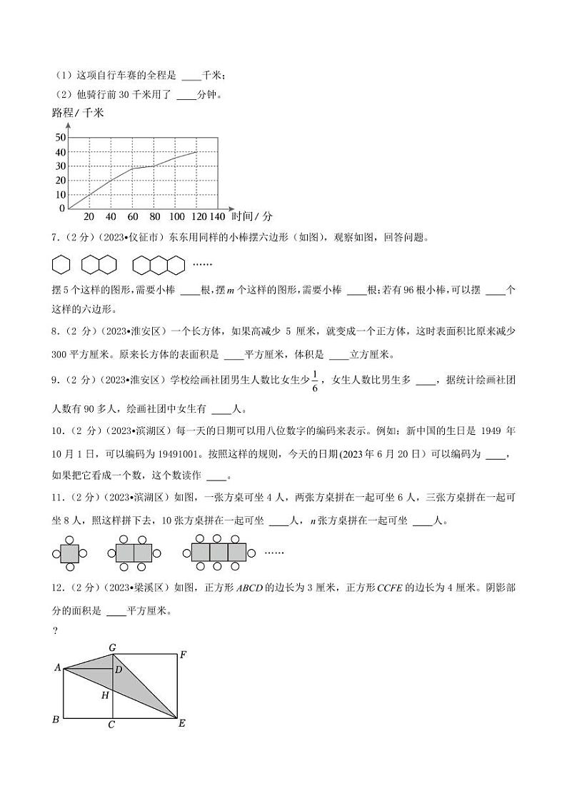 （小升初分班）2024年江苏省小升初数学分班考试真题重组卷（二）（A4版）第2页