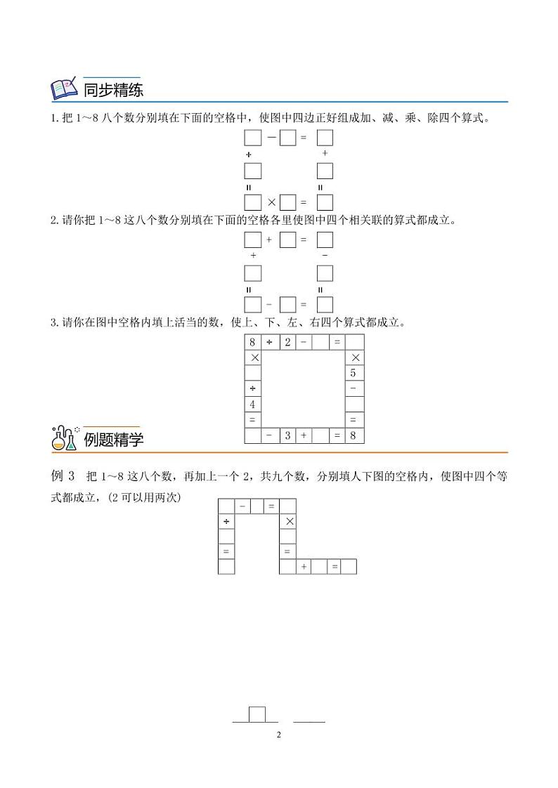 第十七讲  连环算式--三年级数学思维拓展 学生版第2页