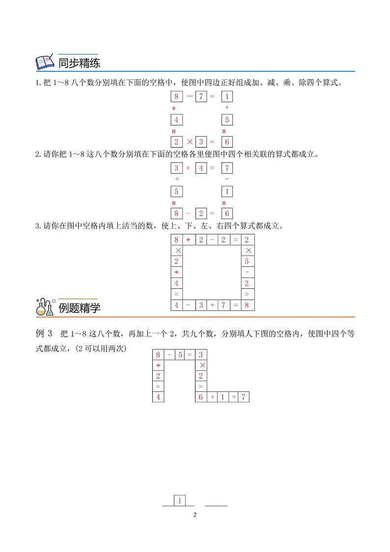 第十七讲  连环算式--三年级数学思维拓展 教师版第2页