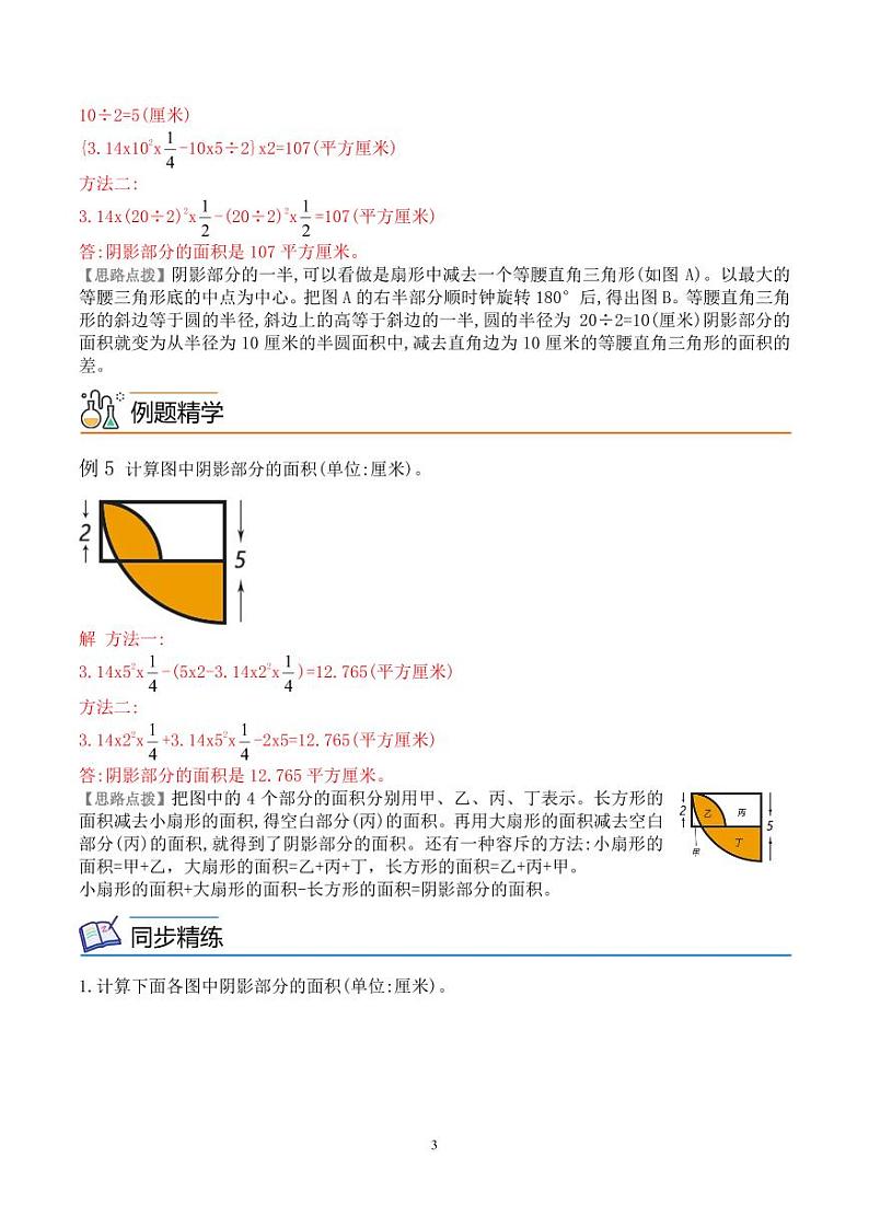 第十七讲  圆和扇形--六年级数学思维拓展 教师版第3页