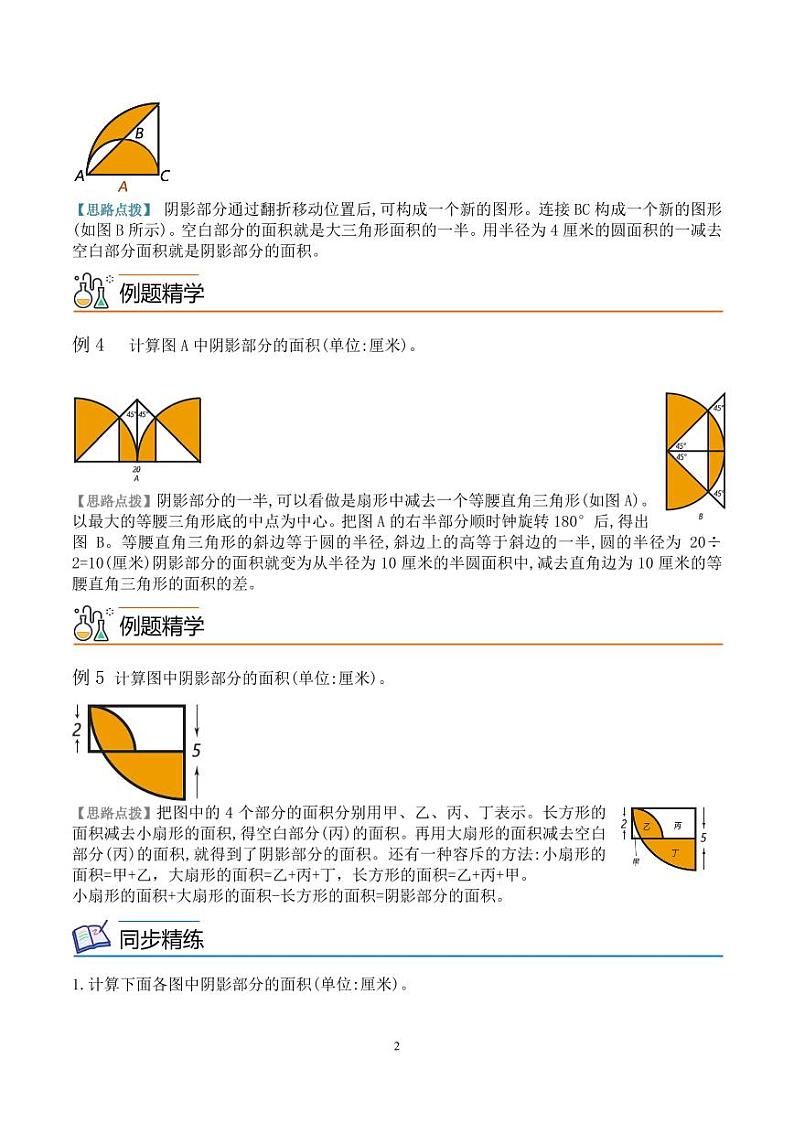 第十七讲  圆和扇形--六年级数学思维拓展 学生版第2页