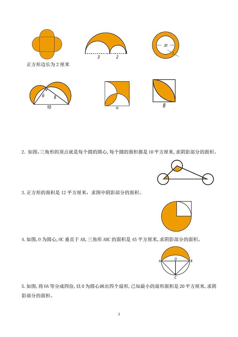 第十七讲  圆和扇形--六年级数学思维拓展 学生版第3页