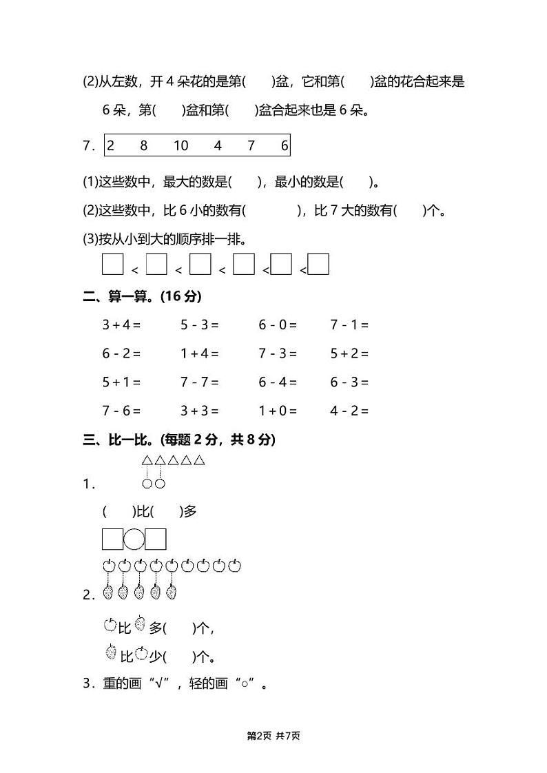 南通崇川区一年级数学上册期中试卷及答案02