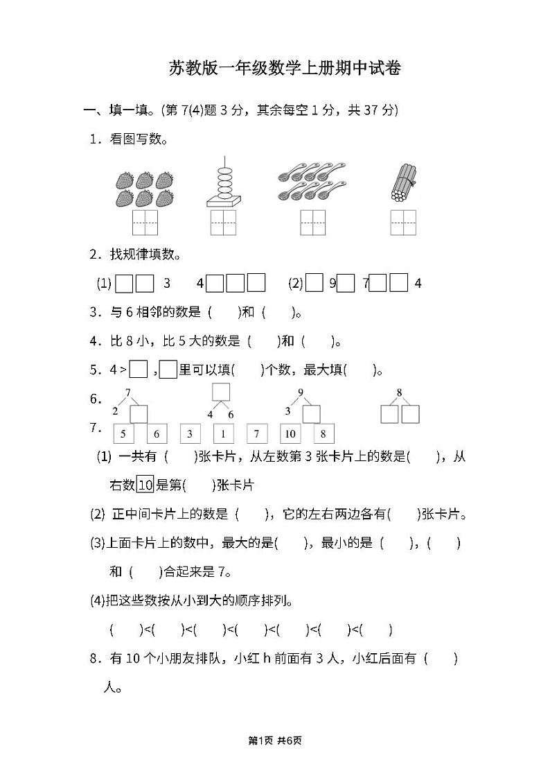 扬州邗江区一年级数学上册期中试卷及答案01