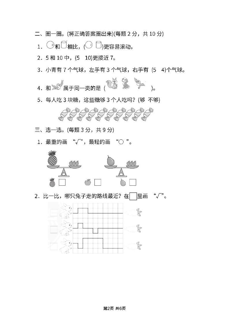 扬州邗江区一年级数学上册期中试卷及答案02