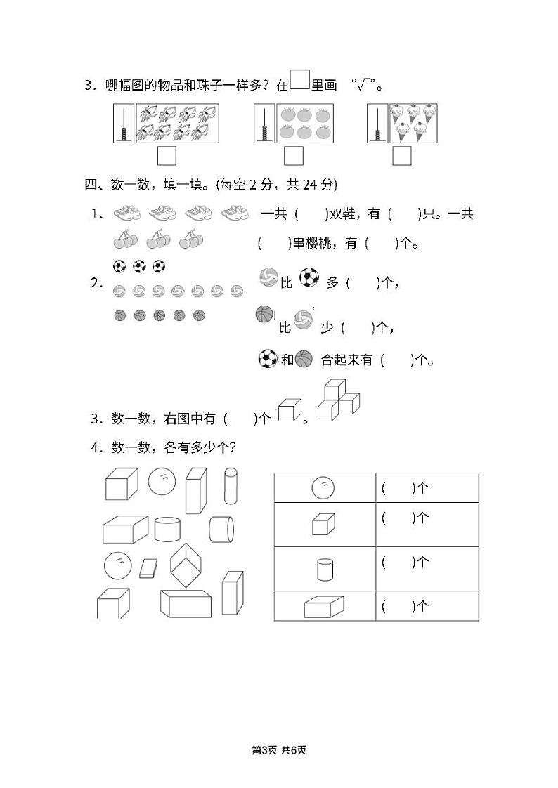 扬州邗江区一年级数学上册期中试卷及答案03