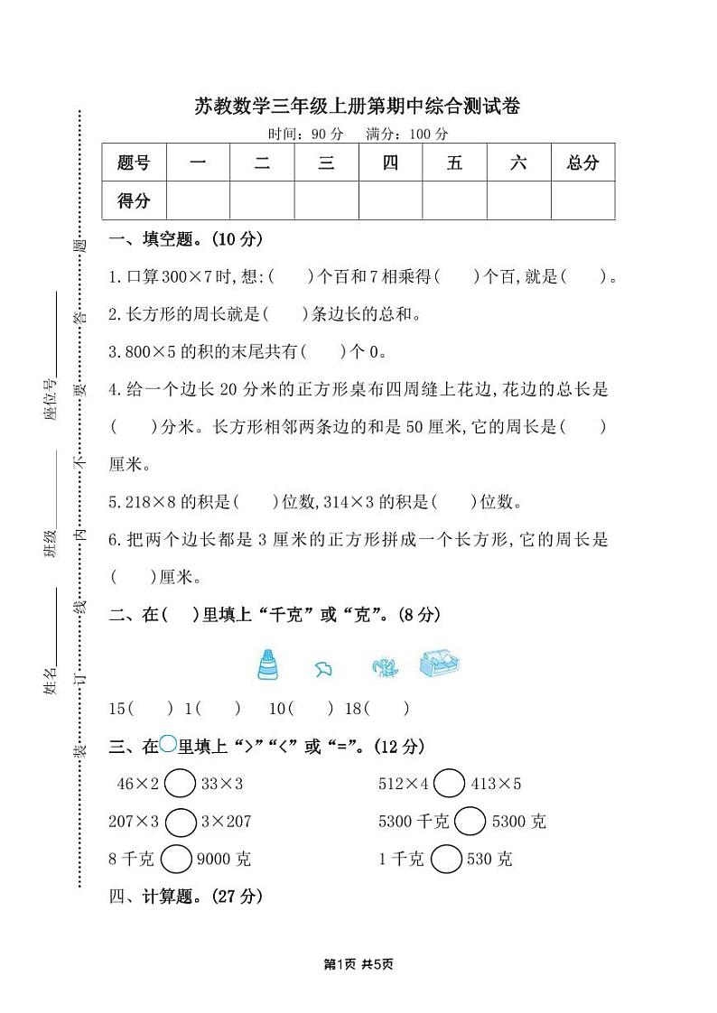 扬州邗江区三年级数学上册期中试卷及答案01