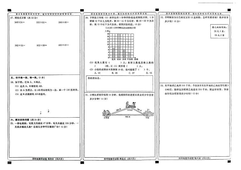 河北省邢台市沙河市2023-2024学年四年级上学期期末数学试题02