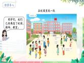 人教2024版数学一年级上册 数学游戏 5.学习准备 【PPT课件+教案】