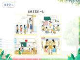 人教2024版数学一年级上册 数学游戏 5.学习准备 【PPT课件+教案】