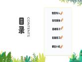 人教2024版数学一年级上册 数学游戏 1.在校园里找一找 【PPT课件+教案】