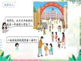 人教2024版数学一年级上册 数学游戏 1.在校园里找一找 【PPT课件+教案】