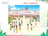 人教2024版数学一年级上册 数学游戏 1.在校园里找一找 【PPT课件+教案】