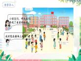 人教2024版数学一年级上册 数学游戏 2.在操场上玩一玩 【PPT课件+教案】