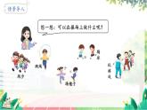 人教2024版数学一年级上册 数学游戏 2.在操场上玩一玩 【PPT课件+教案】
