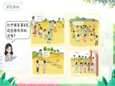 人教2024版数学一年级上册 数学游戏 2.在操场上玩一玩 【PPT课件+教案】