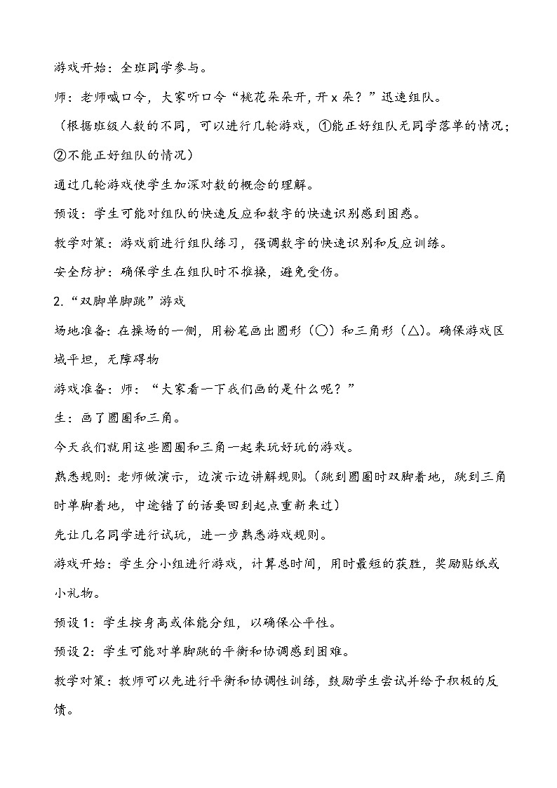 人教2024版数学一年级上册 数学游戏 2.在操场上玩一玩 【PPT课件+教案】02