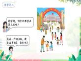 人教2024版数学一年级上册 数学游戏 3.在教室里认一认 【PPT课件+教案】