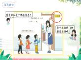 人教2024版数学一年级上册 数学游戏 3.在教室里认一认 【PPT课件+教案】