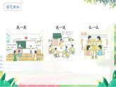 人教2024版数学一年级上册 数学游戏 3.在教室里认一认 【PPT课件+教案】