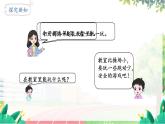 人教2024版數(shù)學一年級上冊 數(shù)學游戲 4.在教室里玩一玩 【PPT課件+教案】