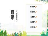 人教2024版数学一年级上册 第一单元 第2课时  比大小 【PPT课件+教案】