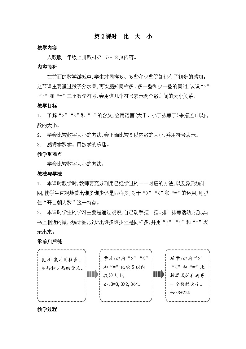 第2课时　比大小第1页