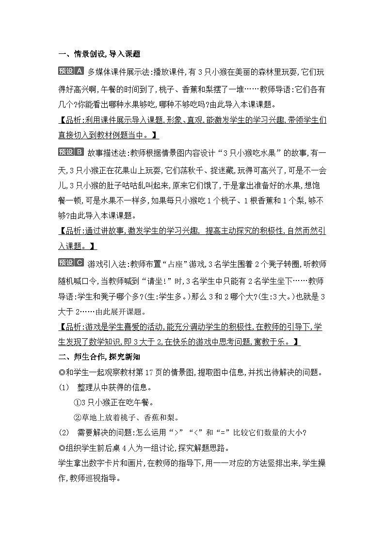 第2课时　比大小第2页