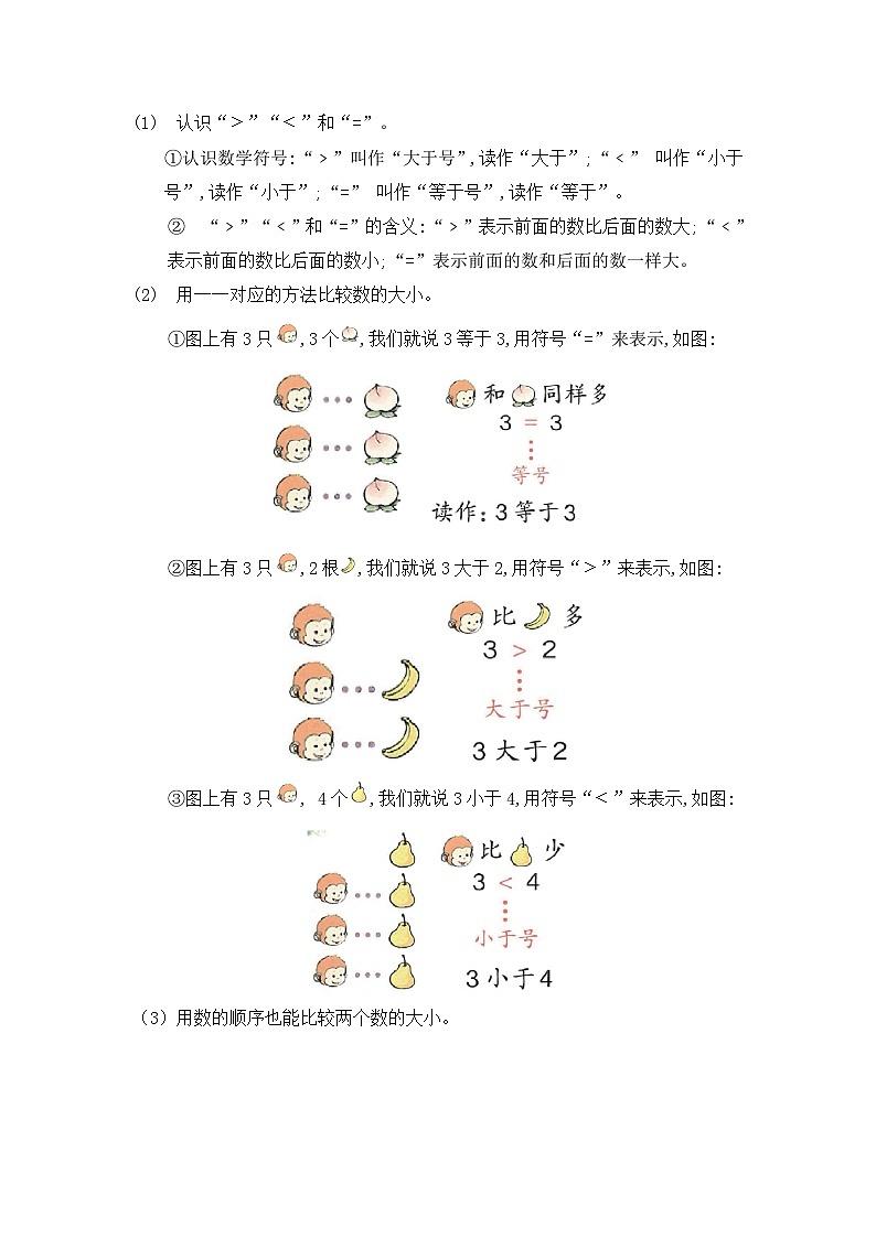 第2课时　比大小第3页
