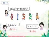人教2024版数学一年级上册 第一单元 第3课时 第几 【PPT课件+教案】