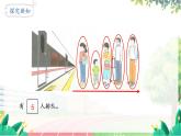 人教2024版数学一年级上册 第一单元 第3课时 第几 【PPT课件+教案】