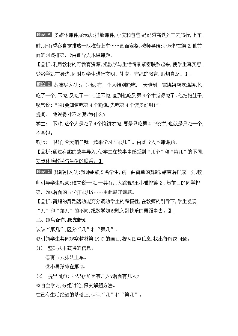 人教2024版数学一年级上册 第一单元 第3课时 第几 【PPT课件+教案】02