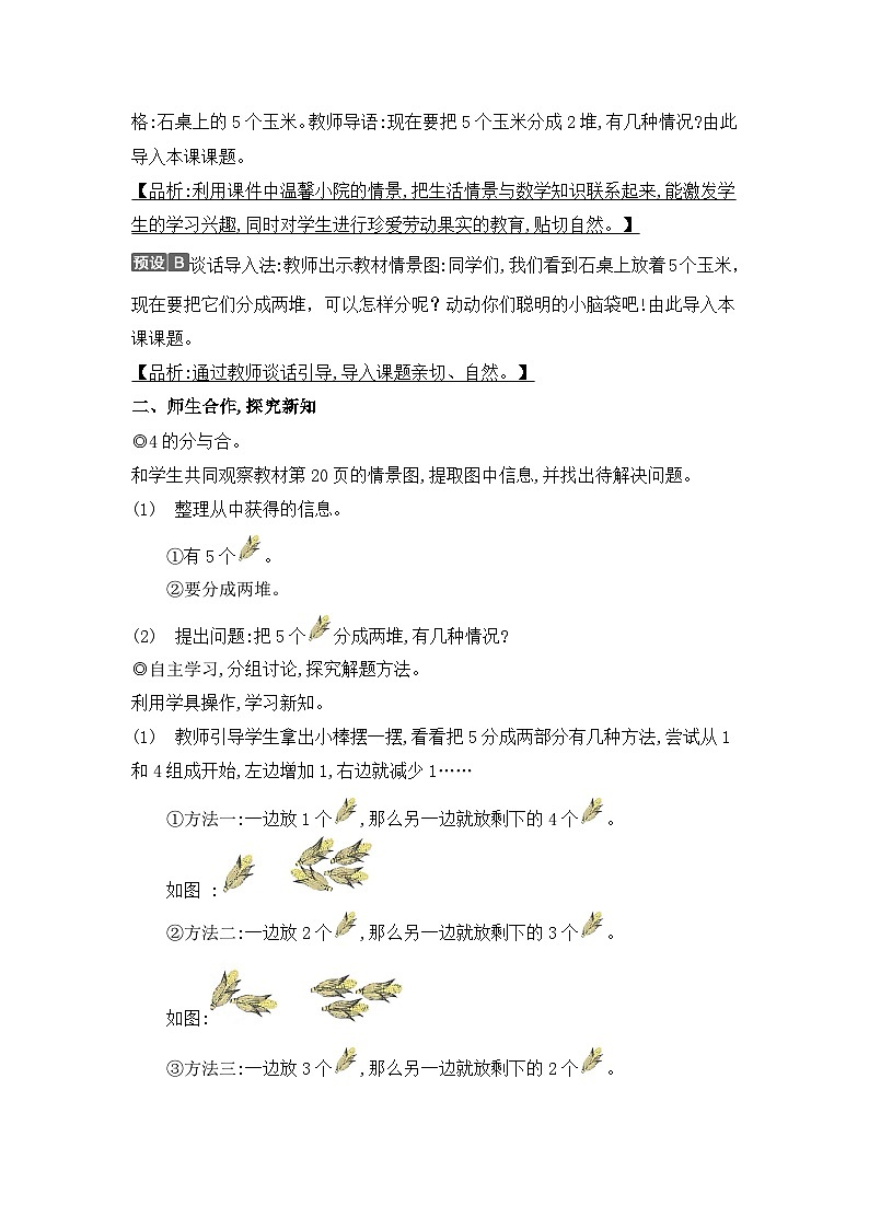 人教2024版数学一年级上册 第一单元 第4课时 分与合 【PPT课件+教案】02