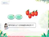 人教2024版数学一年级上册 第一单元 第4课时 分与合 【PPT课件+教案】