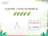 人教2024版数学一年级上册 第一单元 第4课时 分与合 【PPT课件+教案】