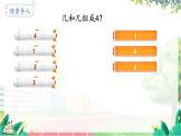 人教2024版数学一年级上册 第一单元 第5课时 加法 【PPT课件+教案】