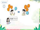 人教2024版数学一年级上册 第一单元 第5课时 加法 【PPT课件+教案】
