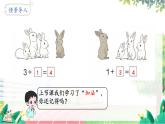 人教2024版數(shù)學(xué)一年級上冊 第一單元 第6課時 減法 【PPT課件+教案】