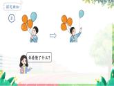 人教2024版數(shù)學(xué)一年級上冊 第一單元 第6課時 減法 【PPT課件+教案】