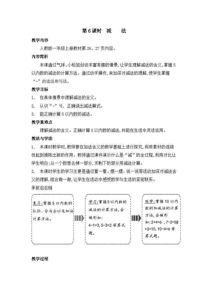 第6课时　减法第1页